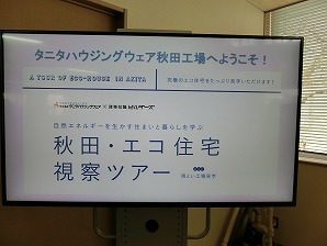 建築知識ビルダーズの視察ツアー