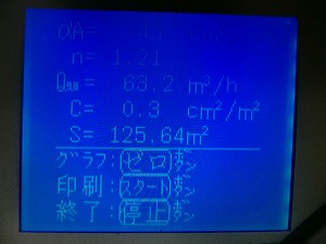 断熱気密工事　気密測定