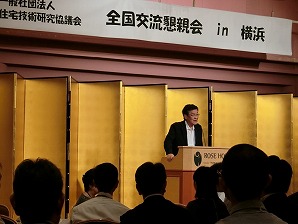 新木造住宅技術研究協議会(新住協)全国研修会in横浜