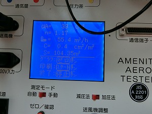 気密測定,Ⅽ値０．４cm2 / m2,気密測定仙台市,宮城県新築