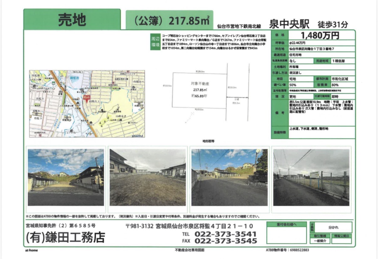 価格ダウンしました！！仙台市向陽台1丁目売地