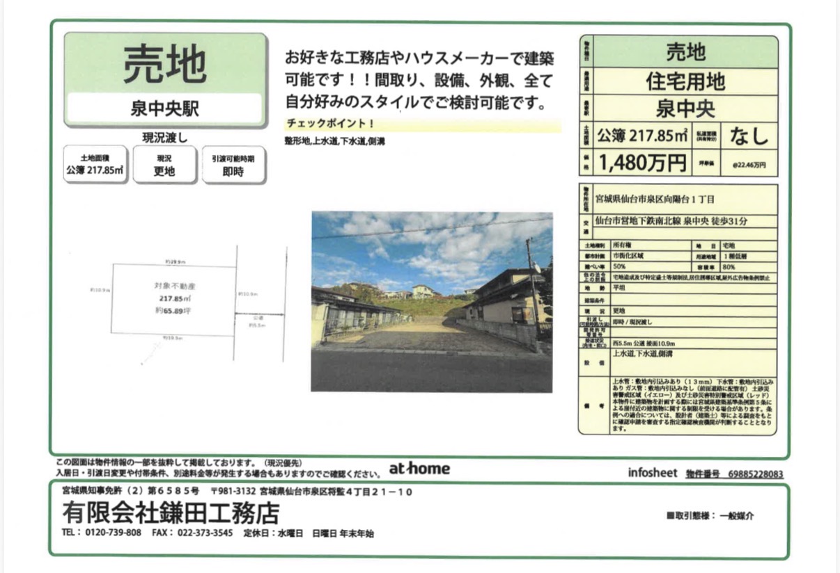 価格ダウンしました！！仙台市向陽台1丁目売地